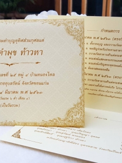 4672 - การ์ดบุญอุทิศ แบบพับ 2 ตอน ขนาด 5x7 นิ้ว