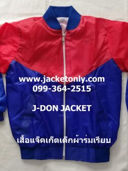 เสื้อแจ็คเก็ตเด็ก เนื้อผ้าร่มมีซับใน ทรงเบสบอล