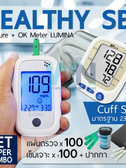 จับคู่ Lumina OK Meter SET Super Combo + BP Sure เครื่องตรวจน้ำตาลจับคุ่เครื่องวัดความดัน ราคาพิเศษ