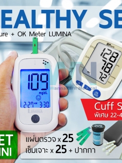 จับคู่ Lumina OK Meter SET MINI + KF-65B คัพใหญ่ เครื่องตรวจน้ำตาลจับคุ่เครื่องวัดความดัน ราคาพิเศษ