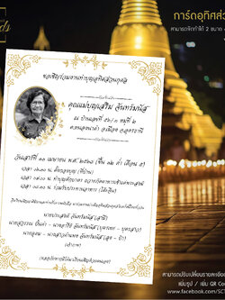 Y105 - การ์ดบุญอุทิศ แบบพิมพ์หน้าเดียว