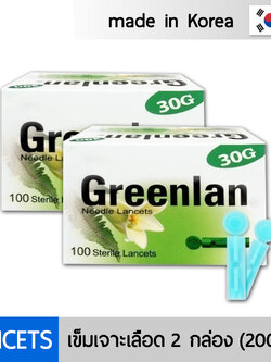 เข็มเจาะเลือด Greenlan Needle Lancets ขนาด 30G 200 ชิ้น สำหรับเครื่องตรวจน้ำตาล เครื่องตรวจเบาหวาน OK Meter Lumina