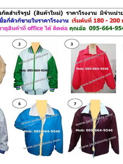 เสื้อแจ้คเก็ตผ้าร่มเรียบ