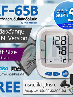เครื่องวัดความดันโลหิต KF-65B เสียงภาษาอังกฤษ ขนาดพิเศษ by WN Medical รับประกันสินค้า 5 ปี