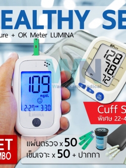 จับคู่ Lumina OK Meter SET Combo + BP Sure คัพใหญ่ เครื่องตรวจน้ำตาลจับคุ่เครื่องวัดความดัน ราคาพิเศษ