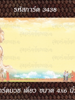 S3438 การ์ดเปล่า-เดี่ยว 4x6