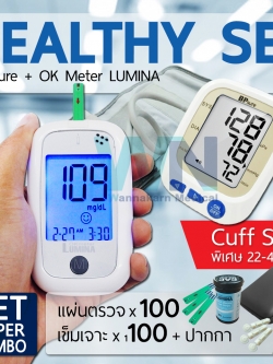 จับคู่ Lumina OK Meter SET Super Combo + BP Sure คัพใหญ่ เครื่องตรวจน้ำตาลจับคุ่เครื่องวัดความดัน ราคาพิเศษ
