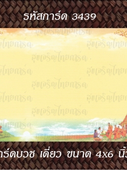 S3439 การ์ดเปล่า-เดี่ยว 4x6