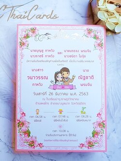 85531-2 การ์ดเดี่ยว ขนาด 5x7 นิ้ว