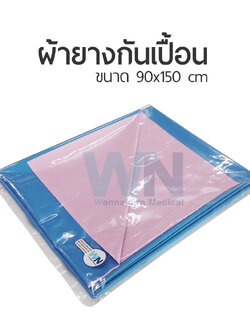 ผ้ายางกันเปื้อน WN Medical ขนาด 90x150 cm สีน้ำเงิน-ชมพู