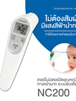 ปรอทวัดไข้ Microlife NC200