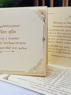 4652 - การ์ดบุญอุทิศ แบบพับ 2 ตอน ขนาด 5x7 นิ้ว