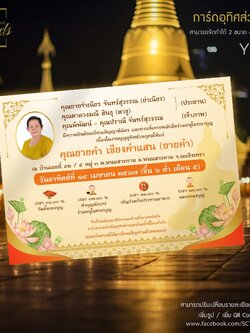 Y102 - การ์ดบุญอุทิศ แบบพิมพ์หน้าเดียว