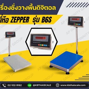 เครื่องชั่งตั้งพื้น ZEPPER (ฺB6S)