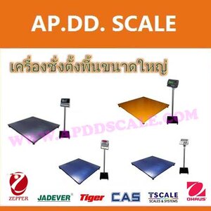 ตาชั่งตั้งพื้นขนาดใหญ่ 1-5ตัน