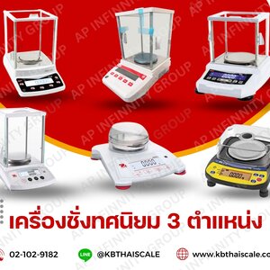 เครื่องชั่งทศนิยม 3 ตำแหน่ง