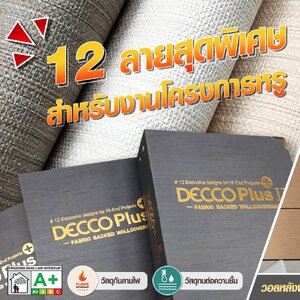 วอลเปเปอร์หลังผ้า