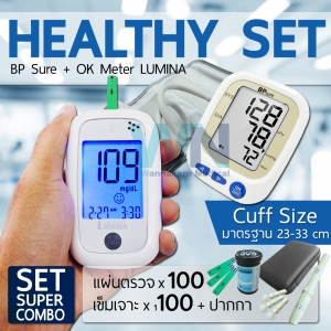 จับคู่ Lumina OK Meter SET Super Combo + BP Sure เครื่องตรวจน้ำตาลจับคุ่เครื่องวัดความดัน ราคาพิเศษ