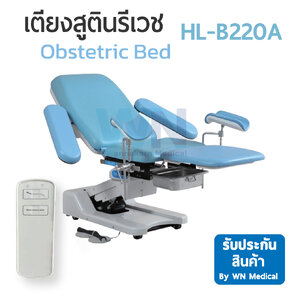 เตียงสูตินรีเวช Obstetric Bed