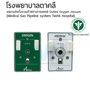 โรงพยาบาลตาคลี ผลงานติดตั้งระบบก๊าชทางการแพทย์ Outleis Oxygen ,Vacuum (Medical Gas Pipeline system Takhli Hospital)