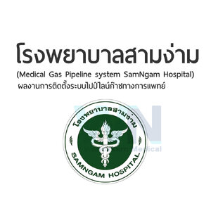 ผลงานซ่อมบำรุงรักษาเครื่องสูญญากาศทางการแพทย์ medical vacuum pump โรงพยาบาลสามง่าม