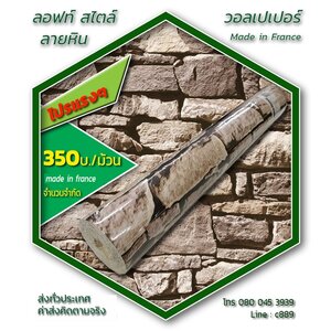 วอลเปเปอร์ติดผนัง ลายหิน