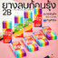 🌈ยางลบ ยางลบก้อน 2B🌈สีรุ้งเรนโบว์ ยางลบดินสอ✅พร้อมส่งในไทย ลบสะอาด ก้อนเดี่ยว เครื่องเขียน ลบคำผิดดินสอ