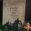 ชาววังช่างเล่าเรื่อง (ผี)
