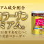 Meiji Amino Collagen Premium 200 g.