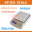เครื่องชั่งดิจิตอล ถาดชั่งสแตนเลส เครื่องชั่งอาหาร เครื่องชั่งน้ำหนัก Digital balance scale 2kg ความละเอียด 0.1g SF-400A-S สินค้าเกรด A