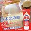 Hokkaido Sweetened Condensed Milk 130 g. นมข้นหวานจากญี่ปุ่น